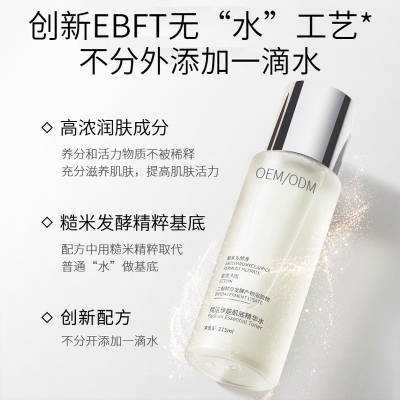 艾天然_二裂酵母保湿精华乳液OEM