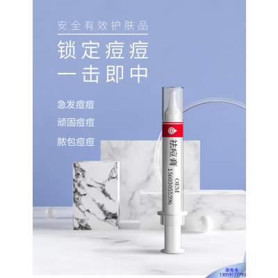 艾天然_祛痘膏OEM 男女青春痘祛痘膏祛痘印 痘印修复