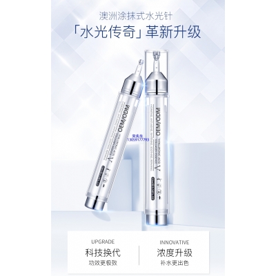 艾天然_水光针精华原液