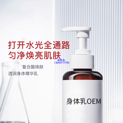 艾天然_水杨酸果酸烟酰胺美白保湿滋养修复身体乳OEM