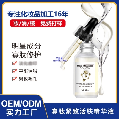 艾天然_寡肽精华液OEM ODM代加工