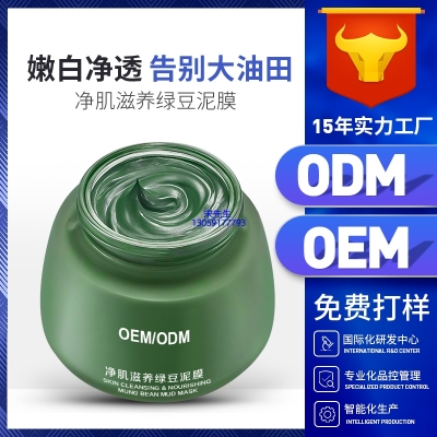 艾天然_泥膜深层清洁补水保湿绿豆泥膜 泥膜oem/OEM加工贴牌