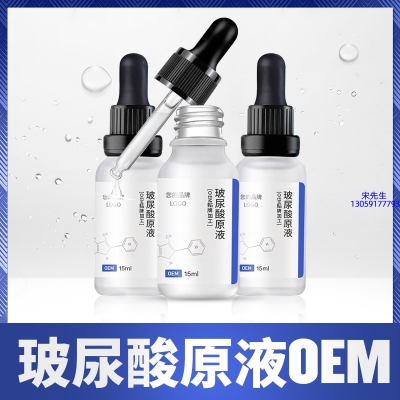 艾天然_保湿抗皱小分子透明质酸原液OEM  玻尿酸原液oem加工贴牌
