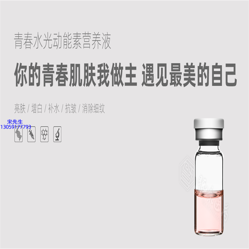 艾天然_水光动能素精华原液OEM定制