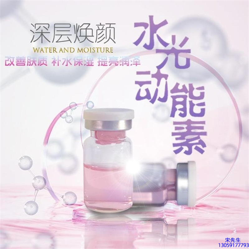 艾天然_水光动能素OEM定制